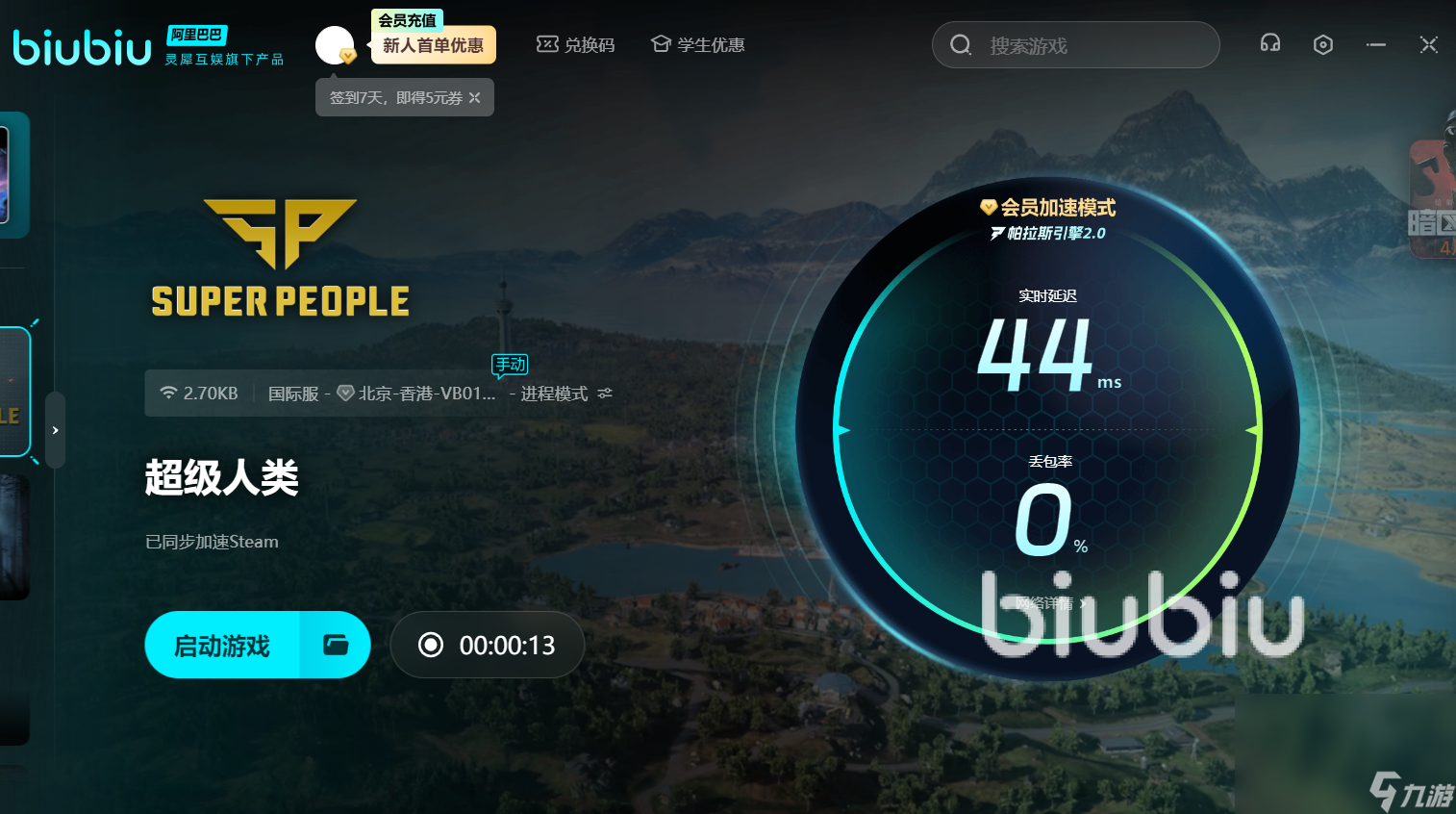 超级人类下载慢怎么办 超级人类下载慢解决办法