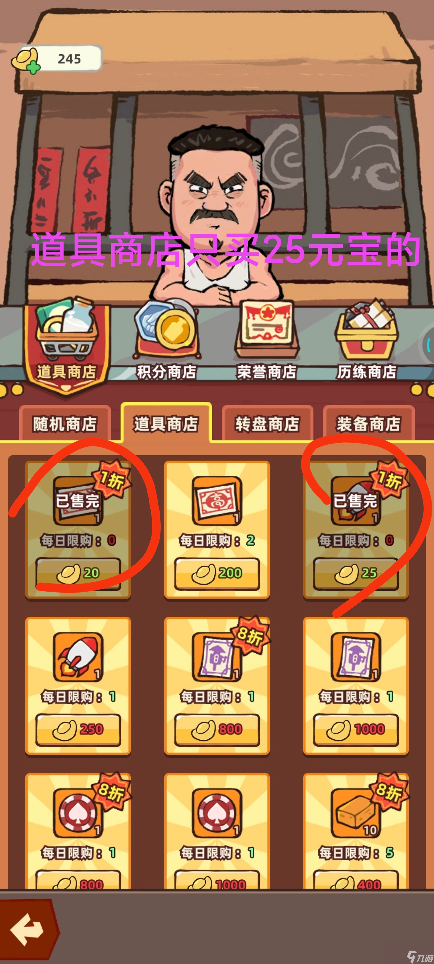 《差不多高手》新手教程一条龙攻略