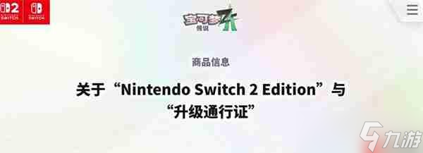 《寶可夢傳說：Z-A》公布發(fā)售日期 Switch 2同步上線