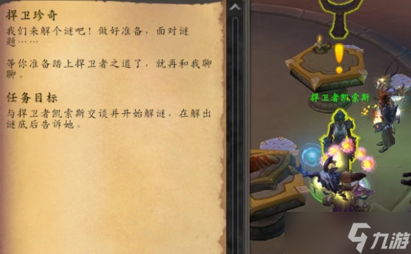 《魔兽世界》侦探故事成就完成攻略