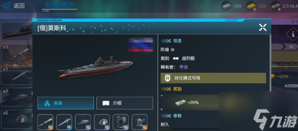 現(xiàn)代戰(zhàn)艦?zāi)箍铺枒?zhàn)列艦怎么樣 現(xiàn)代戰(zhàn)艦?zāi)箍铺枒?zhàn)列艦介紹