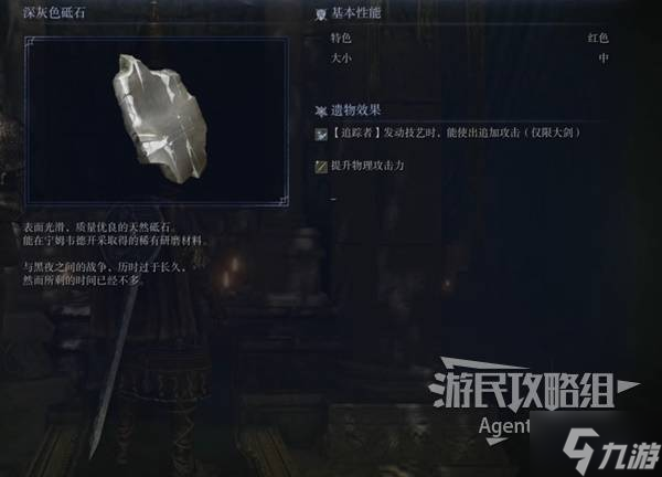 《艾尔登法环黑夜君临》角色剧情任务图文流程攻略