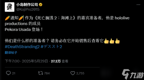 小島秀夫還是個(gè)管人癡?《死亡擱淺2》兔田佩克拉出演