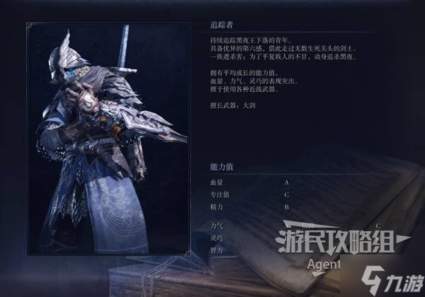 《艾尔登法环黑夜君临》角色图鉴及技能介绍
