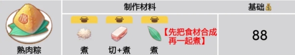 《暴吵萌厨》传统菜谱全图鉴