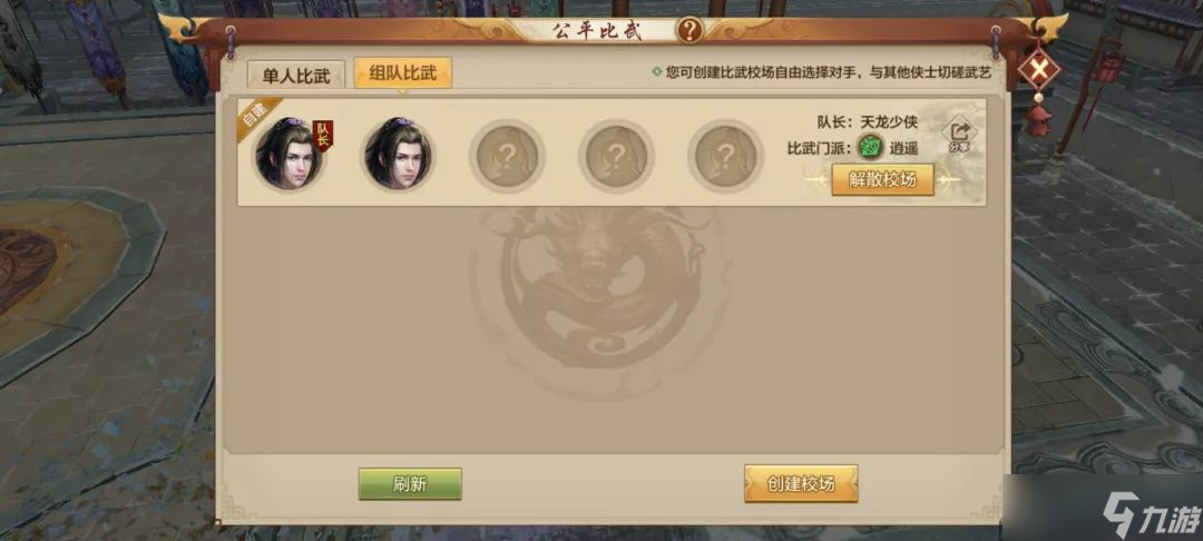 天龙八部不看属性也能在校场嘎嘎乱杀！公平比武攻略，教你拿捏竞技乐趣
