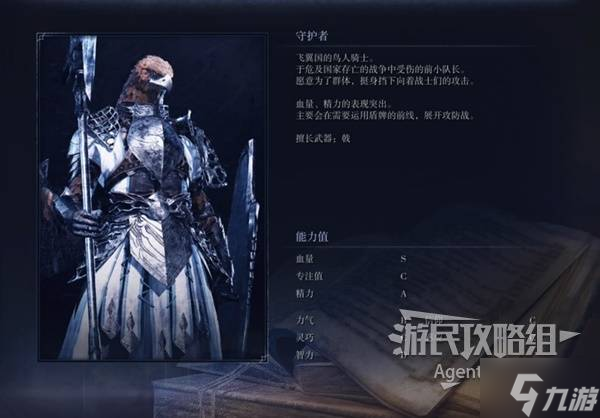 《艾尔登法环黑夜君临》守护者技能介绍 守护者技能什么效果