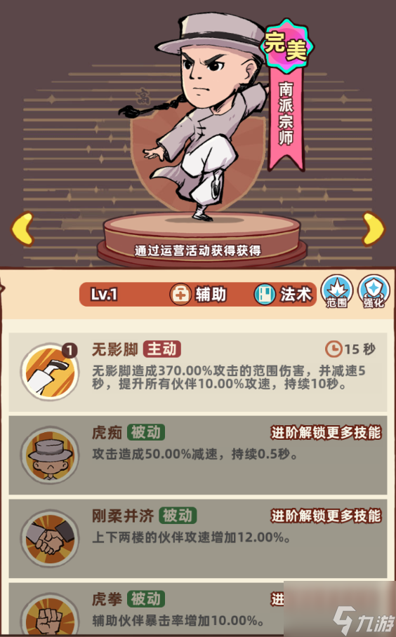 差不多高手辅助职业南派宗师技能怎么样 具体介绍一览