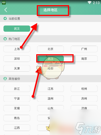 《应届生求职》筛选职位方法