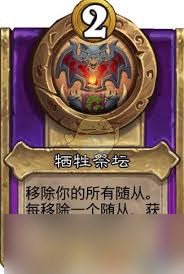 爐石傳說酒館戰(zhàn)棋飾品旅途兌換券屬性如何
