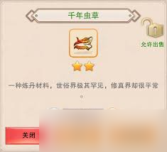 想不想修真怎么获取千年人参