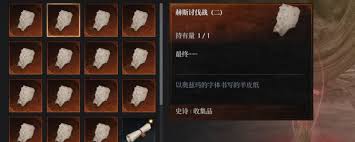 第一狂战士卡赞奥兹玛的羊皮纸日记怎么全收集