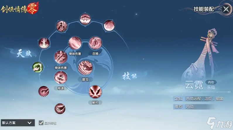 剑侠情缘零各门派怎么加点-五大门派加点推荐