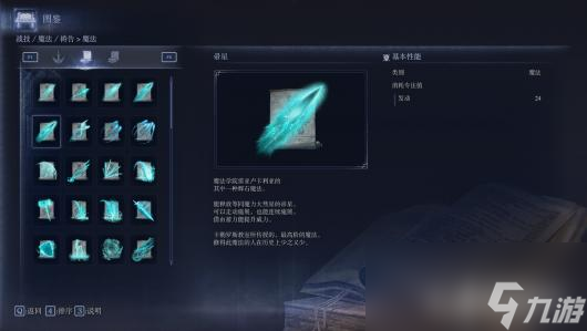 《艾爾登法環(huán)：黑夜君臨》全魔法屬性圖鑒