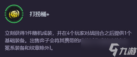 《云頂之弈》打撈桶刷新階段介紹