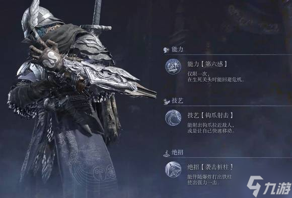 《艾尔登法环黑夜君临》全职业技能效果介绍 全角色技能介绍