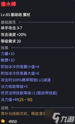 《巴爾的遺產(chǎn)》白骨輔助流死靈BD詳解