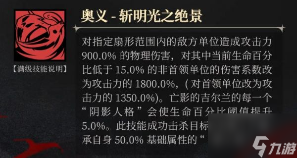 銀與緋亡影的吉爾蘭怎么樣 銀與緋亡影的吉爾蘭介紹