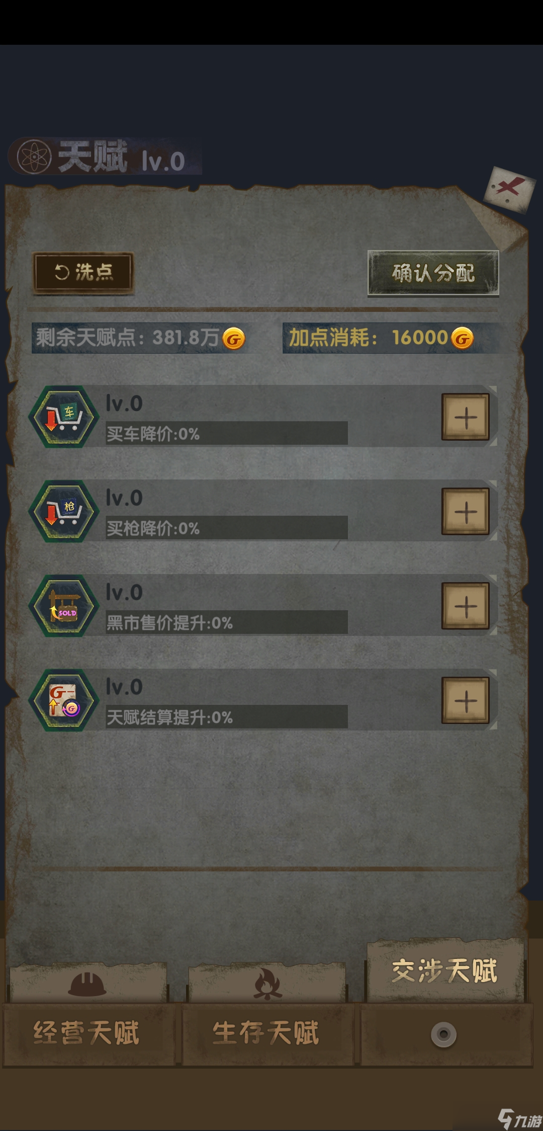 最终庇护所0级天赋通关-第三难度天启关卡