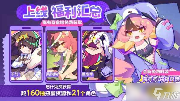 盲盒派对2025公测兑换码汇总 盲盒派对最新兑换码推荐