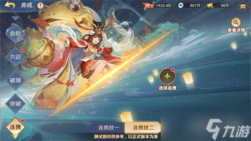 國民級自由策略卡牌手游《自在西游》在這個五月更新了不少新內(nèi)容！全新金將「九天玄女」