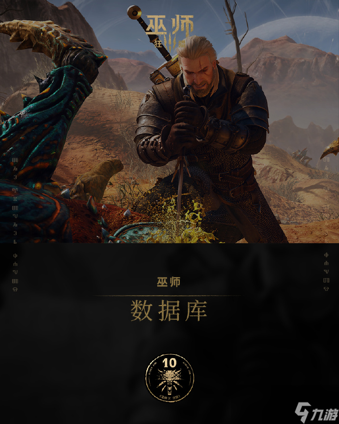 CDPR：《巫師3》只有10%的玩家選擇了最高難度