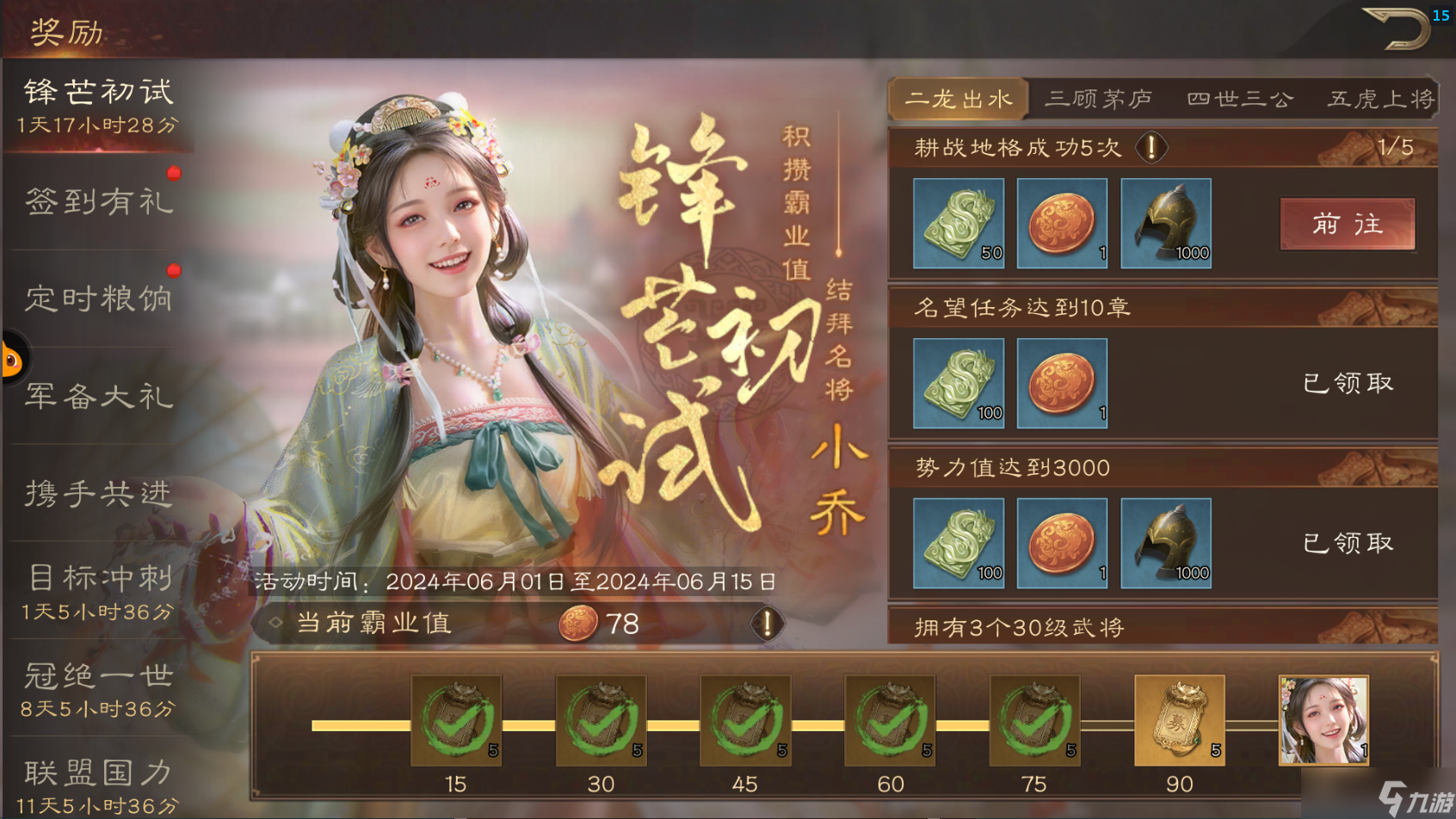 《三国群英传鸿鹄霸业》玉币效果介绍