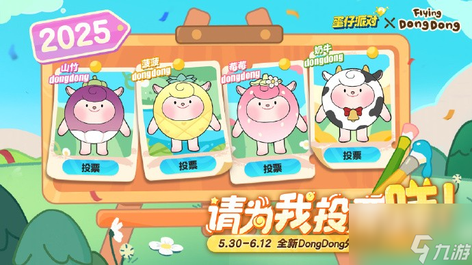 童心喚醒中！《蛋仔派對(duì)》六一版本「童心游樂園」開啟！