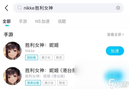 NIKKE胜利女神闪退卡顿怎么办 NIKKE胜利女神闪退卡顿加速器推荐