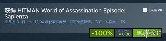 Steam喜加一:《殺手暗殺世界》"薩比恩撒"限時(shí)免費(fèi)領(lǐng)