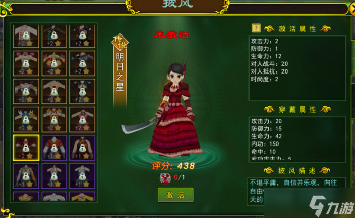 热血江湖手游热血江湖怀旧版：神级披风——掀起神级飓风，重现江湖抵抗之王！