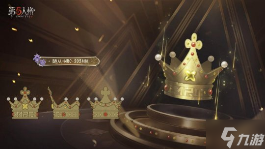 同心制胜,创造奇迹!《第五人格》2024IVL秋季赛冠军MRC战队专属随从爆料来袭