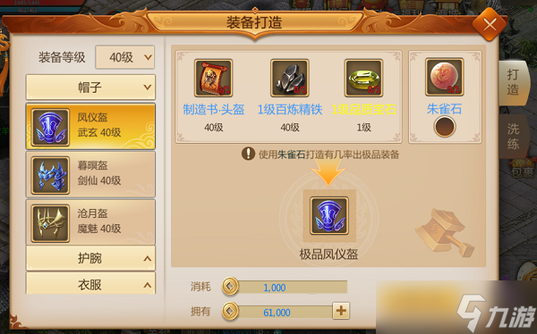 预言世界装备怎么打造-装备打造系统介绍
