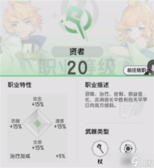 杖剑传说贤者转职指南