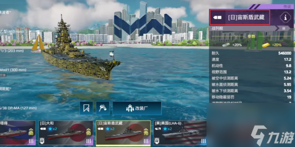 现代战舰武藏号强度怎么样 现代战舰武藏号强度一览
