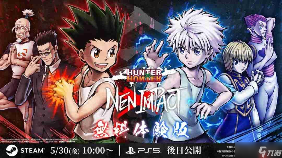 知名漫改格斗游戏《全职猎人NEN×IMPACT》推出demo试玩 现已上线