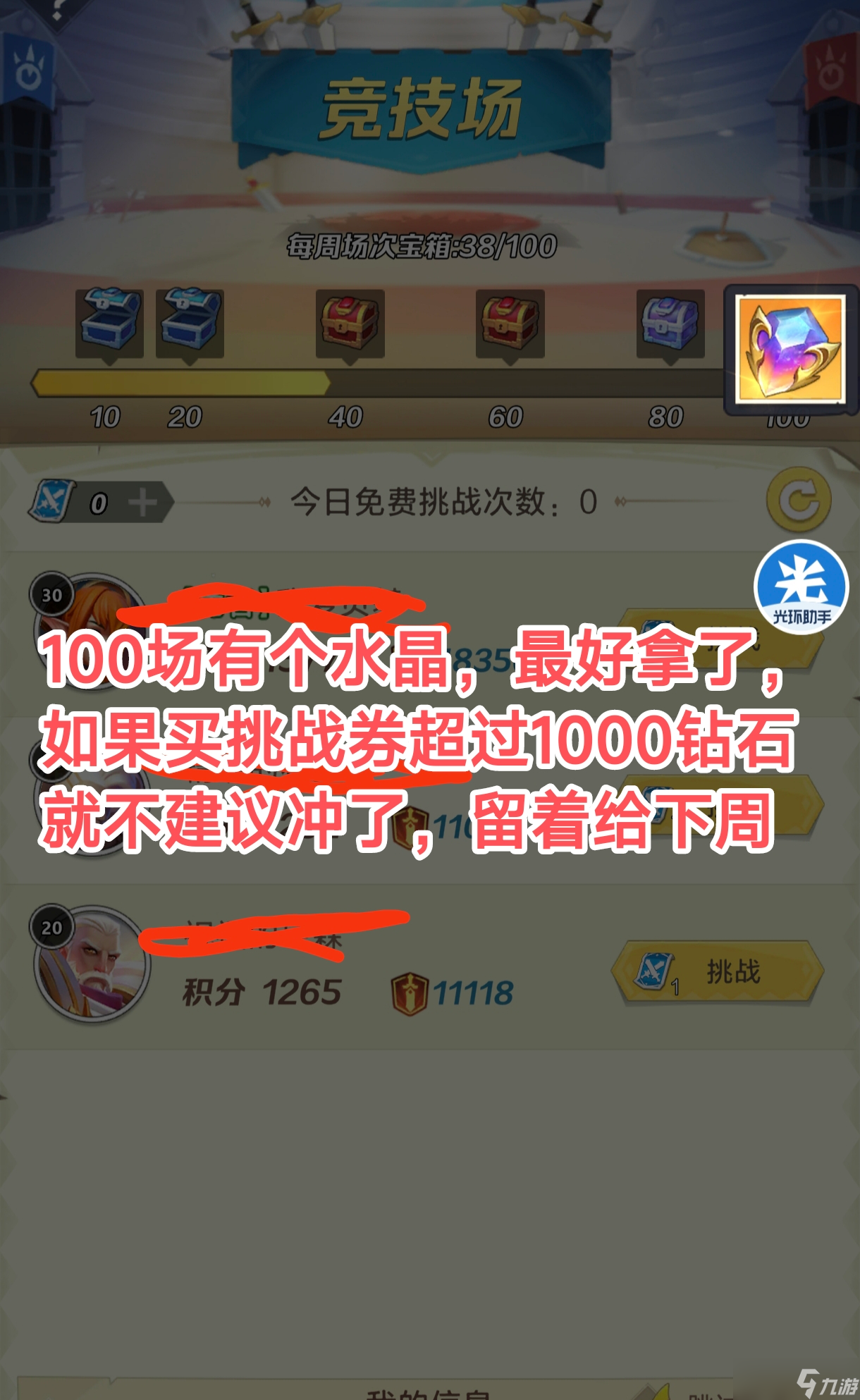 上古王冠零氪萌新保姆级教学攻略——第二天