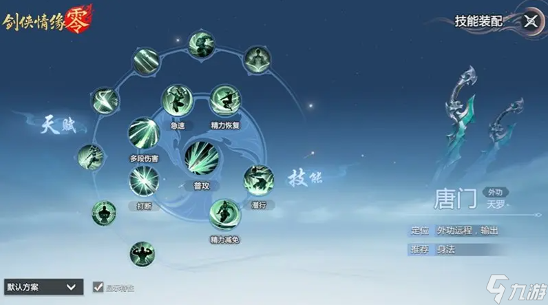 剑侠情缘零各门派怎么加点-五大门派加点推荐