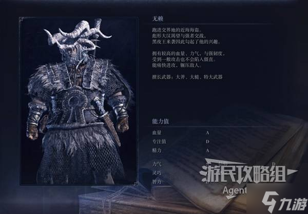 《艾尔登法环黑夜君临》无赖技能介绍 无赖技能什么效果