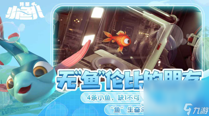 下載我是小魚(yú)兒去哪里比較好 我是小魚(yú)兒最新版本下載地址介紹