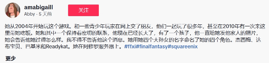 网友分享《最终幻想11》奶奶玩家经历 21年热爱直至去世