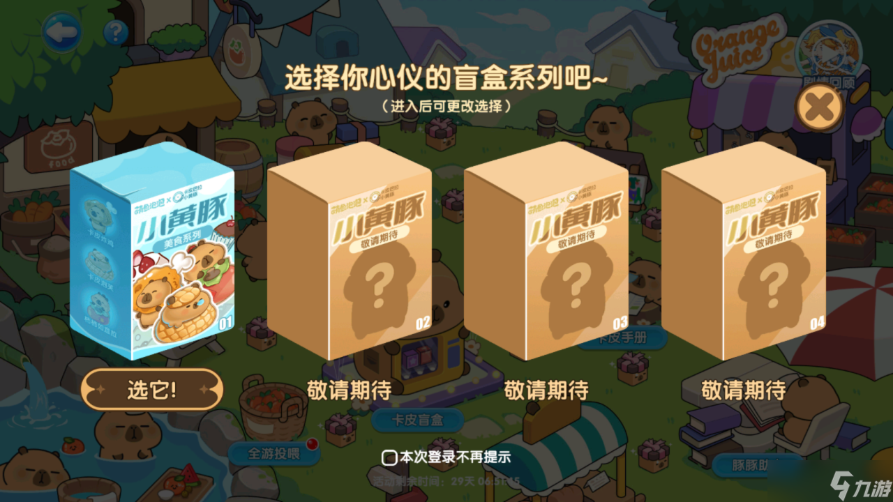 萌魚泡泡【聯(lián)動第一彈】豚豚美食季飄香來襲！