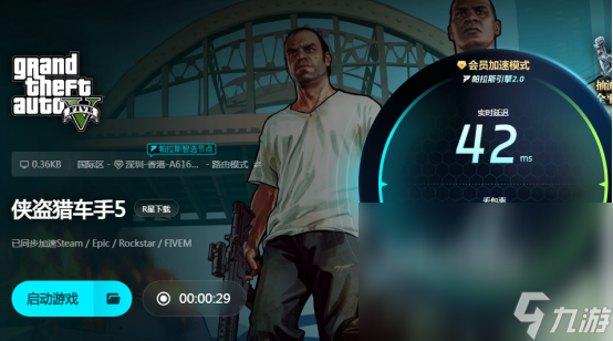 gta5加速器怎么選 好用的gta5加速器推薦