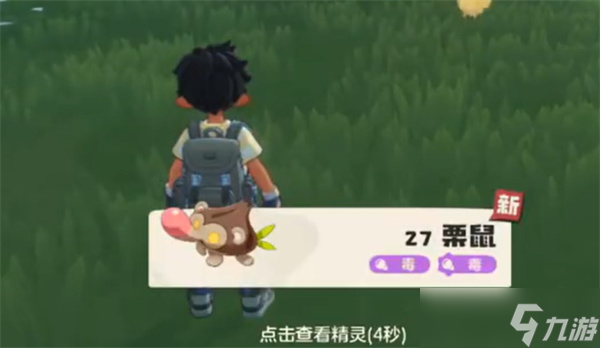 洛克王國世界栗鼠如何獲取