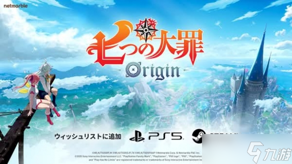 《七大罪:Origin》PC和主機(jī)版正式確認(rèn) 多重宇宙設(shè)定