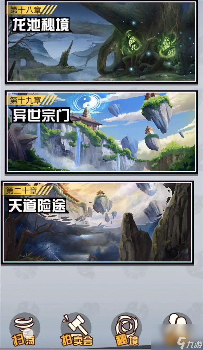 超凡之路聲望怎么獲得 快速提升聲望技巧