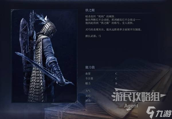 《艾尔登法环黑夜君临》铁之眼技能介绍 铁之眼技能什么效果