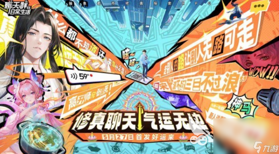 聊天群的日常生活下载地址在哪里 聊天群的日常生活最新下载链接