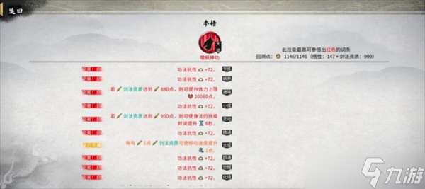 鬼谷八荒風(fēng)劍頂配必看攻略