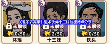 差不多高手十三妹厉害吗